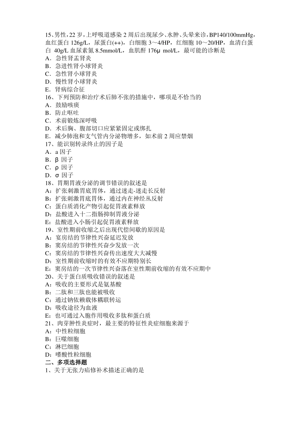 上海2015年考研心理学基础笔记：情绪的生理指标考试题_第3页