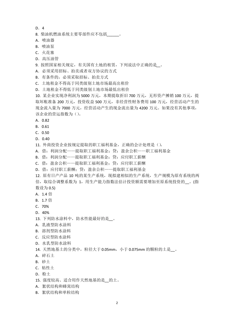 上海2015年资产评价师资产评价：资产减值测试的评价方法模拟试题_第2页