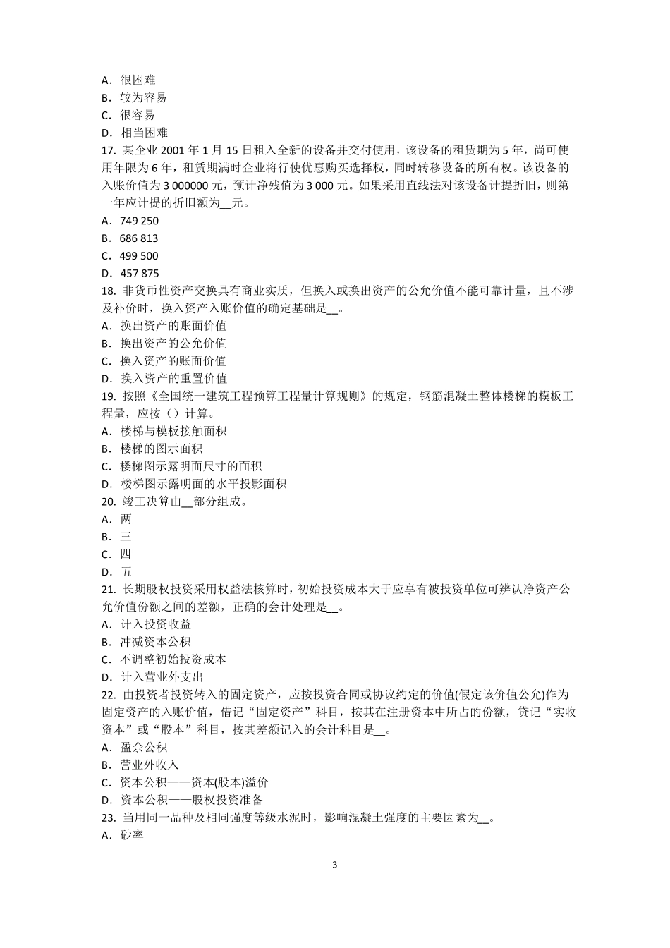 上海2015年资产评价师资产评价：资产减值测试的评价方法试题_第3页