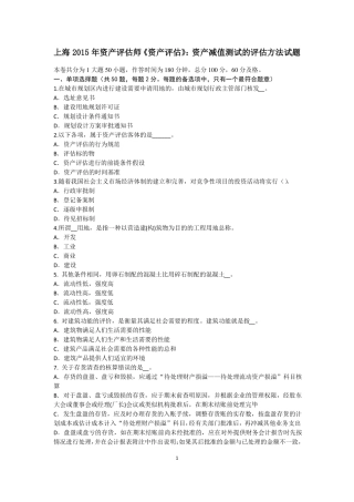 上海2015年资产评价师资产评价：资产减值测试的评价方法试题