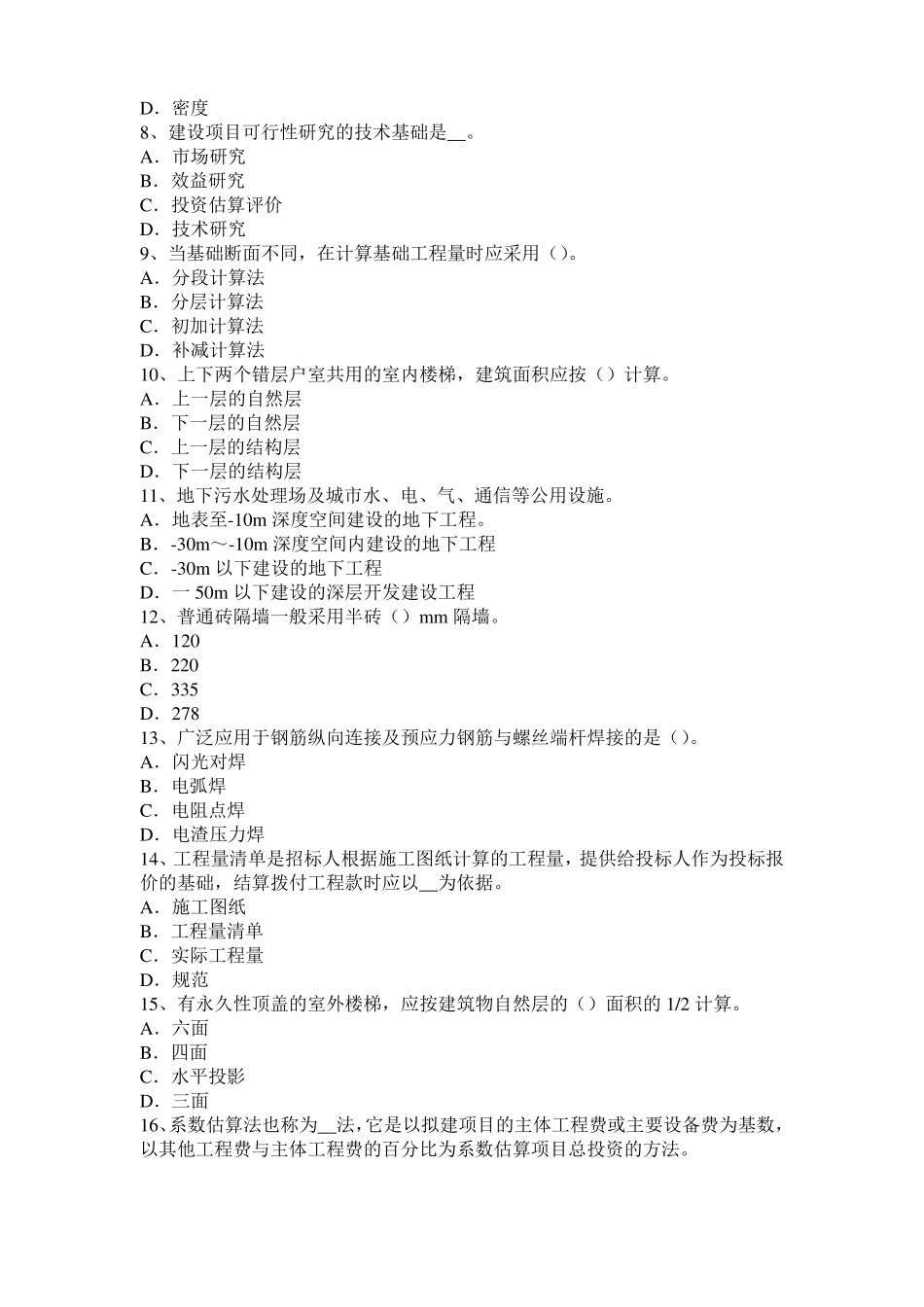 上海2015年造价工程师考试安装计量：球罐的制作和安装考试试题_第2页