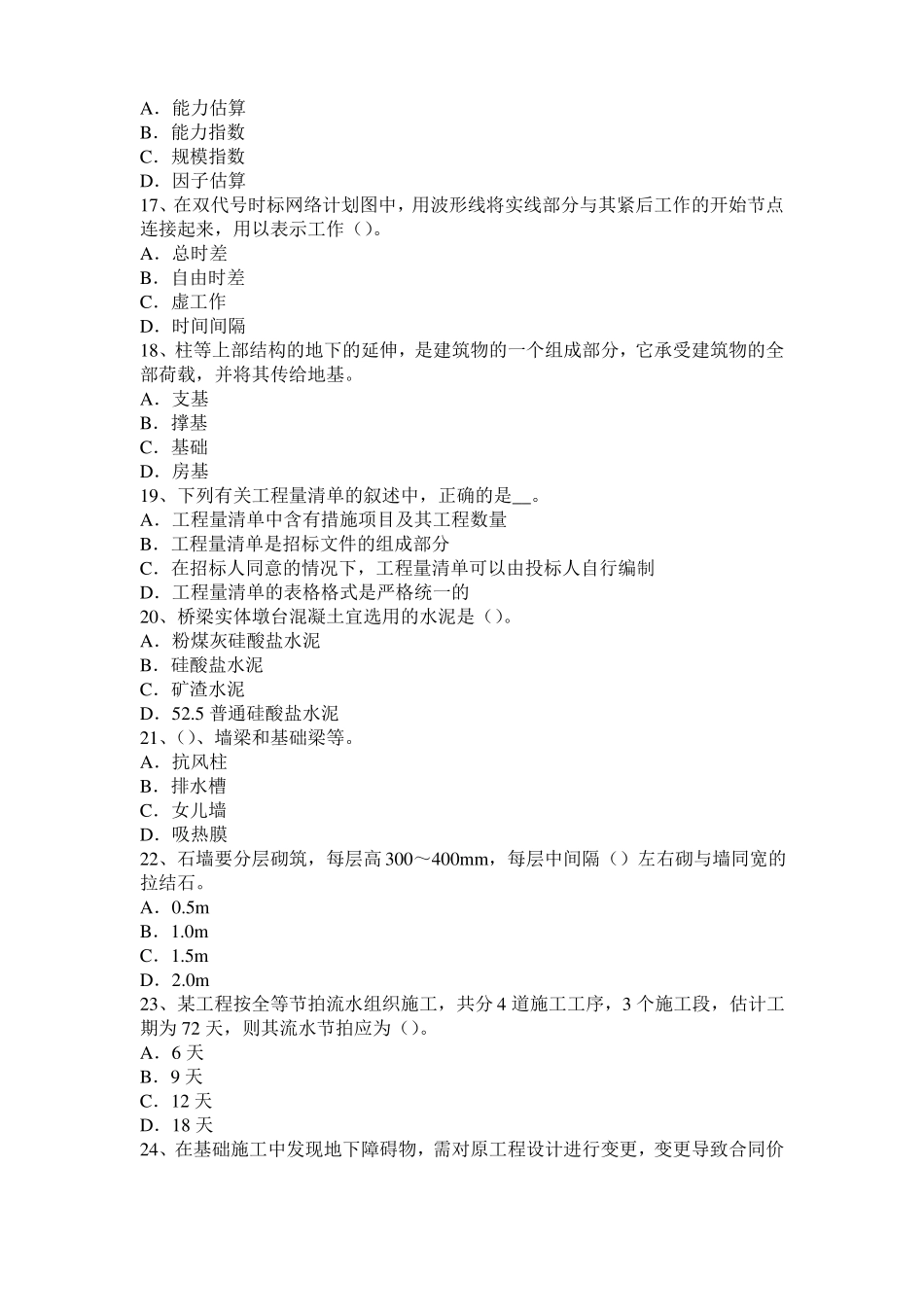 上海2015年造价工程师考试安装计量：球罐的制作和安装考试试题_第3页