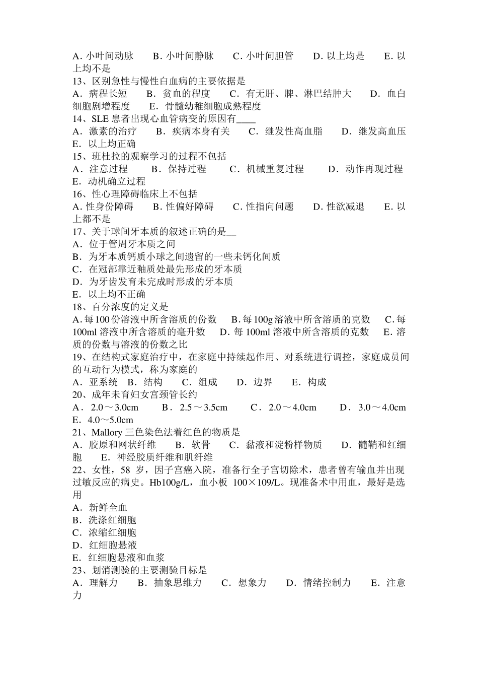 上海2016年上半年临床助理医师临床药理汇总考试试题_第2页