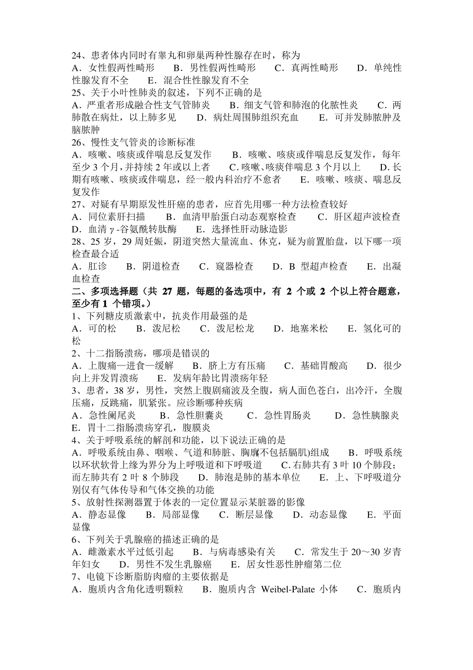 上海2016年上半年临床助理医师临床药理汇总考试试题_第3页