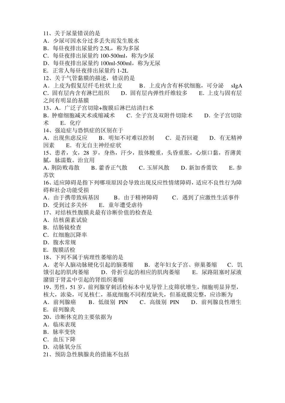 上海2016年上半年临床助理医师：运动与心血管系统模拟试题_第2页