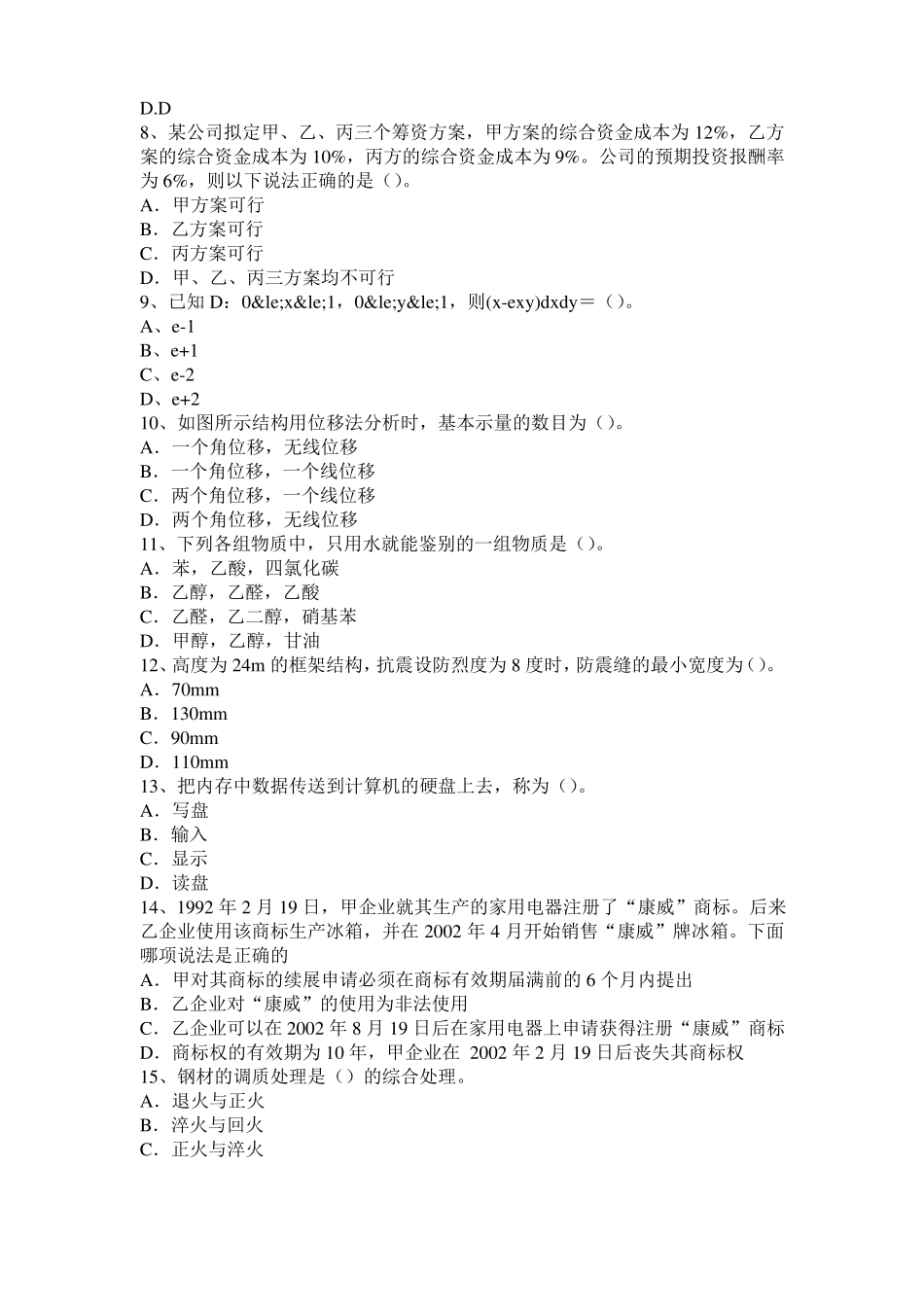 上海2016年上半年二级专业结构：谈水工少筋混凝土结构设计方法考试题_第2页