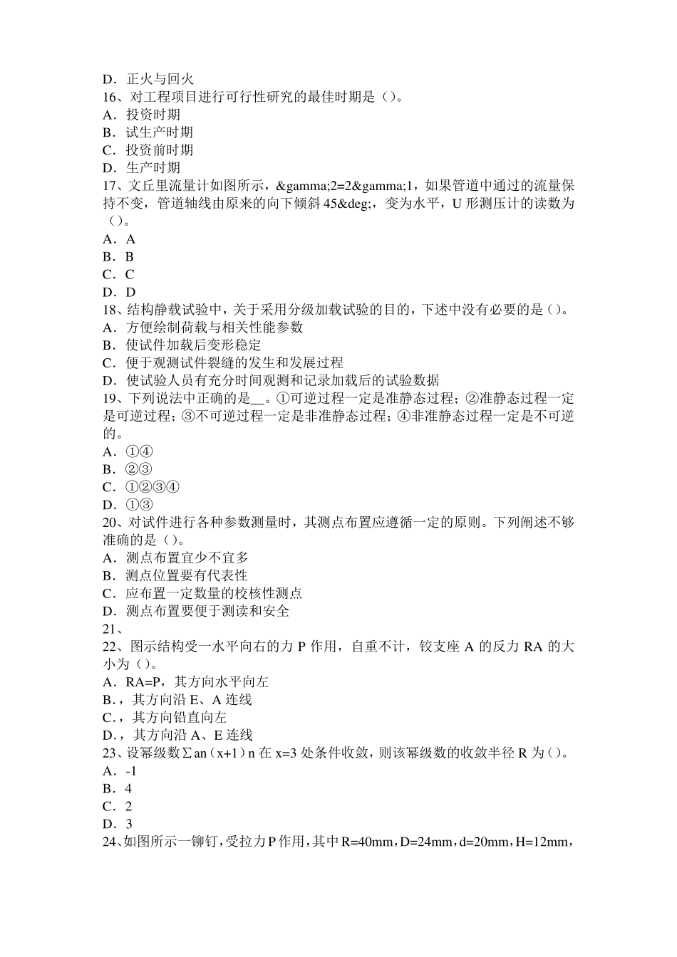 上海2016年上半年二级专业结构：谈水工少筋混凝土结构设计方法考试题_第3页