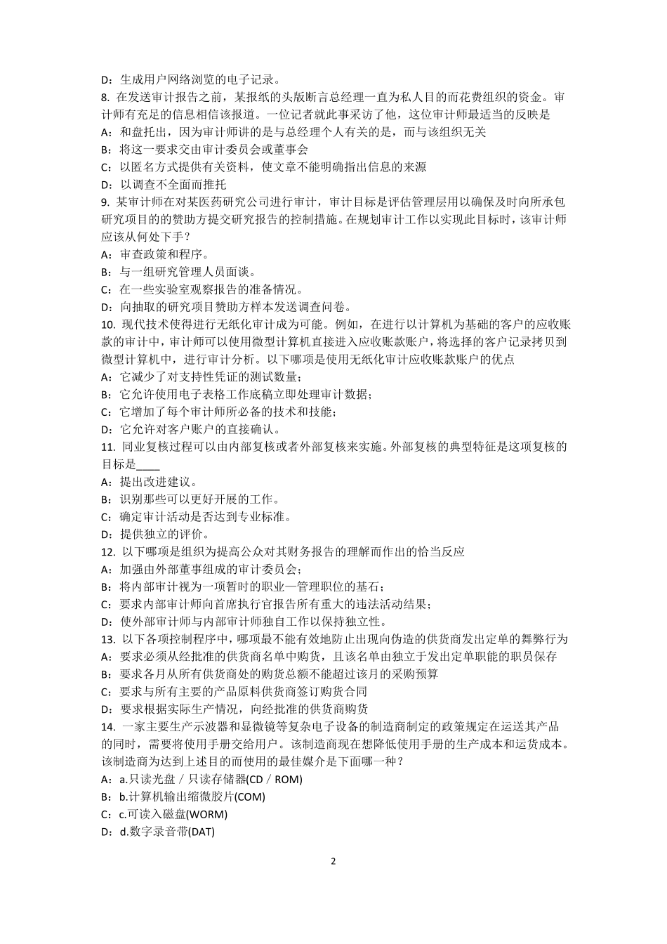 上海2016年上半年内审师内审计作用：控制分类试题_第2页