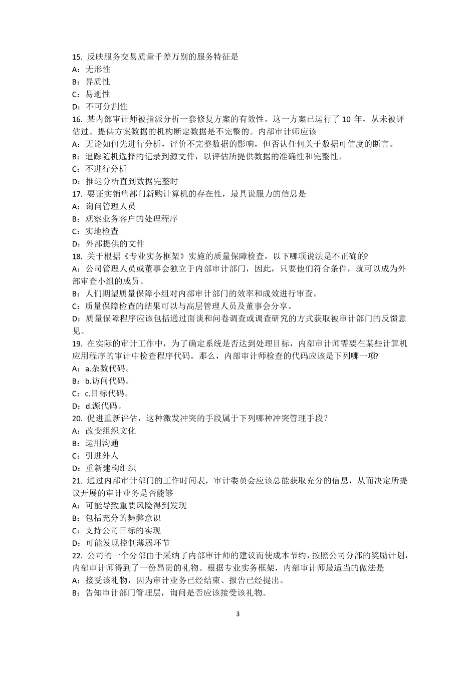 上海2016年上半年内审师内审计作用：控制分类试题_第3页