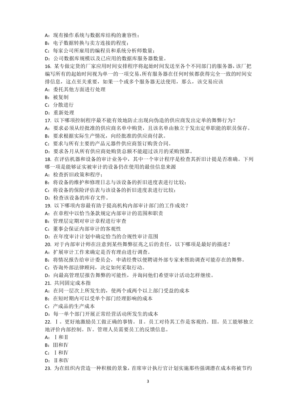 上海2016年上半年内审师内部审计基础：评价组织向董事会报告的机制考试试题_第3页