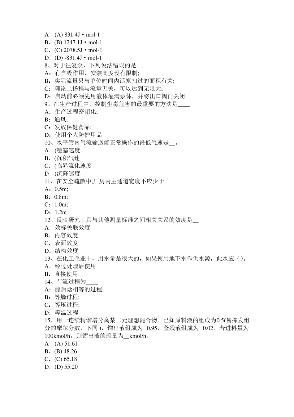 上海2016年上半年化工工程师公共基础：重整考试题_第2页