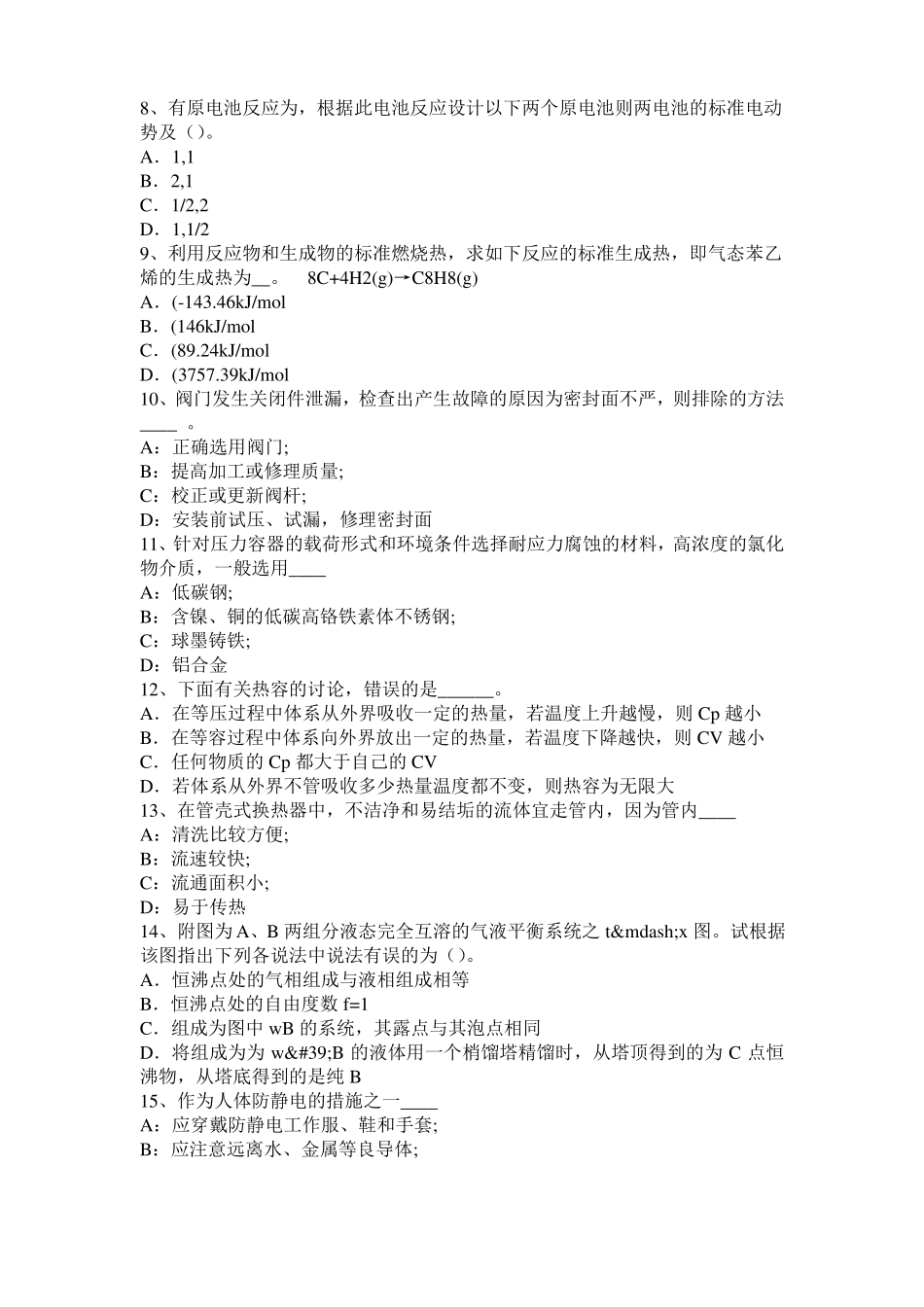 上海2016年上半年化工工程师基础知识：可逆过程和不可逆过模拟试题_第2页