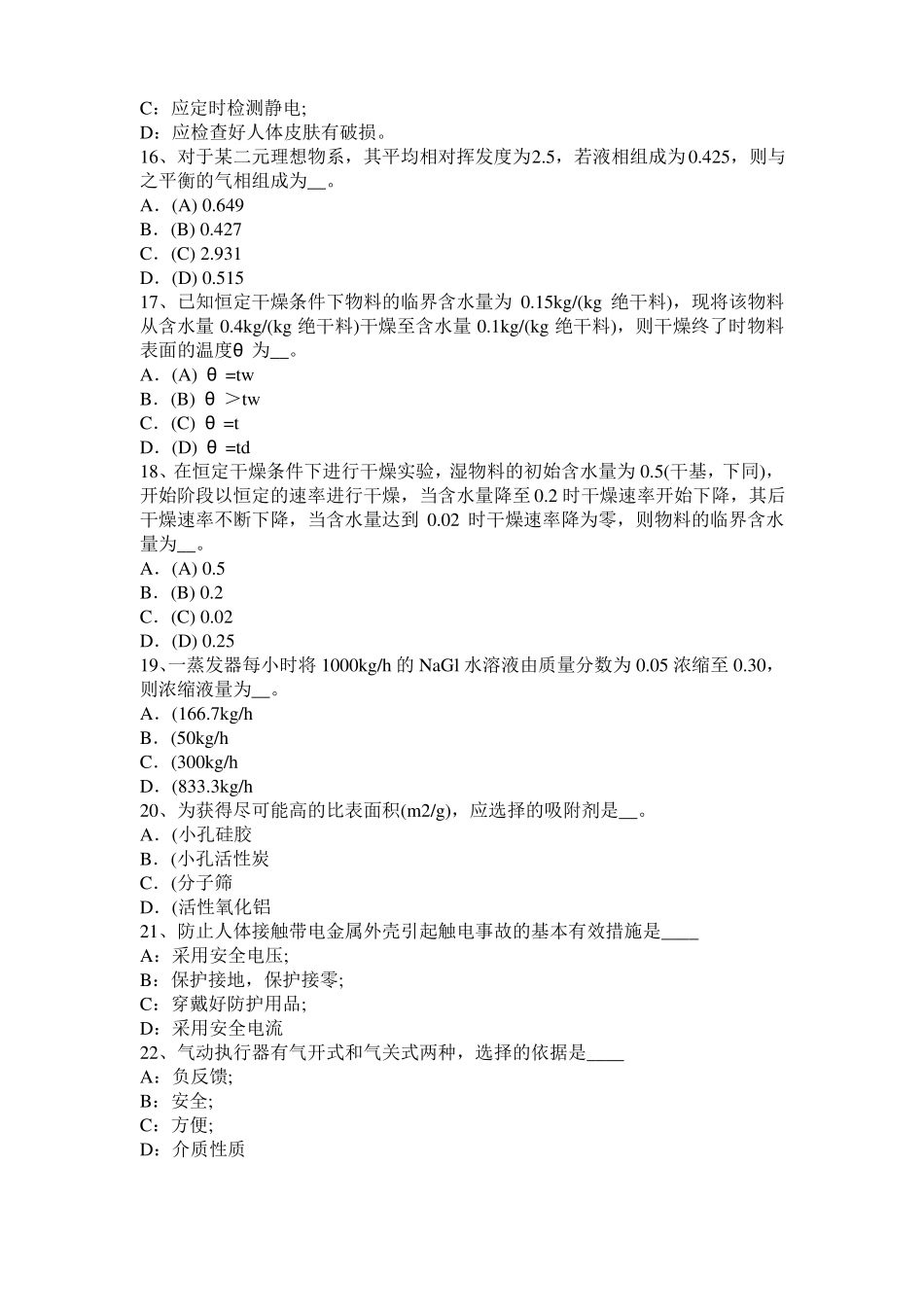 上海2016年上半年化工工程师基础知识：可逆过程和不可逆过模拟试题_第3页