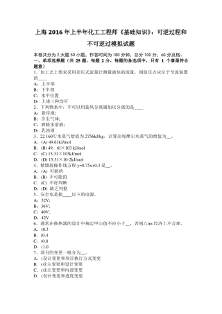上海2016年上半年化工工程师基础知识：可逆过程和不可逆过模拟试题