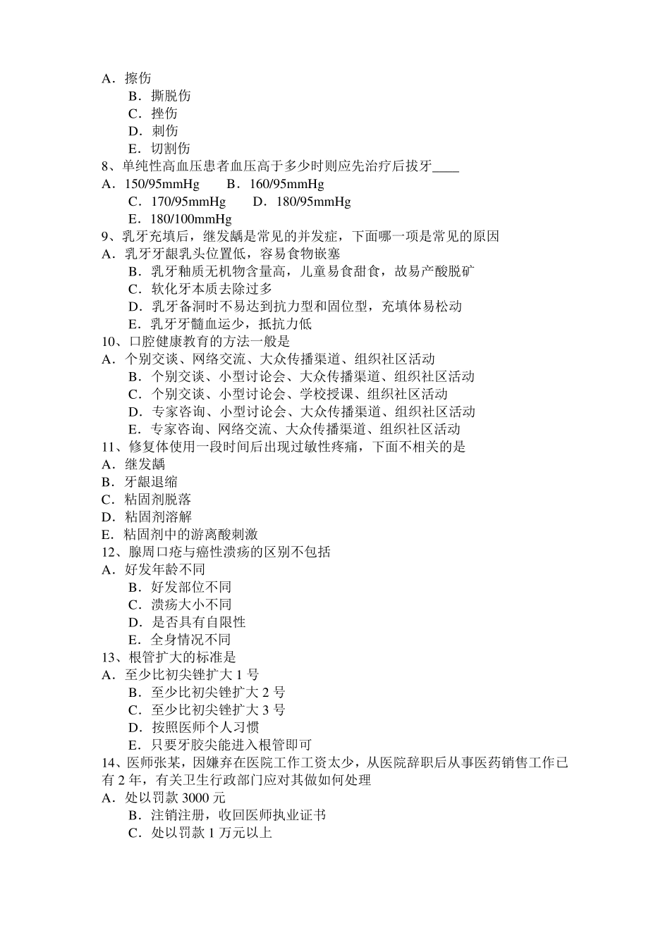 上海2016年上半年口腔助理医师口腔预防医学：牙周病的分级预防考试试题_第2页