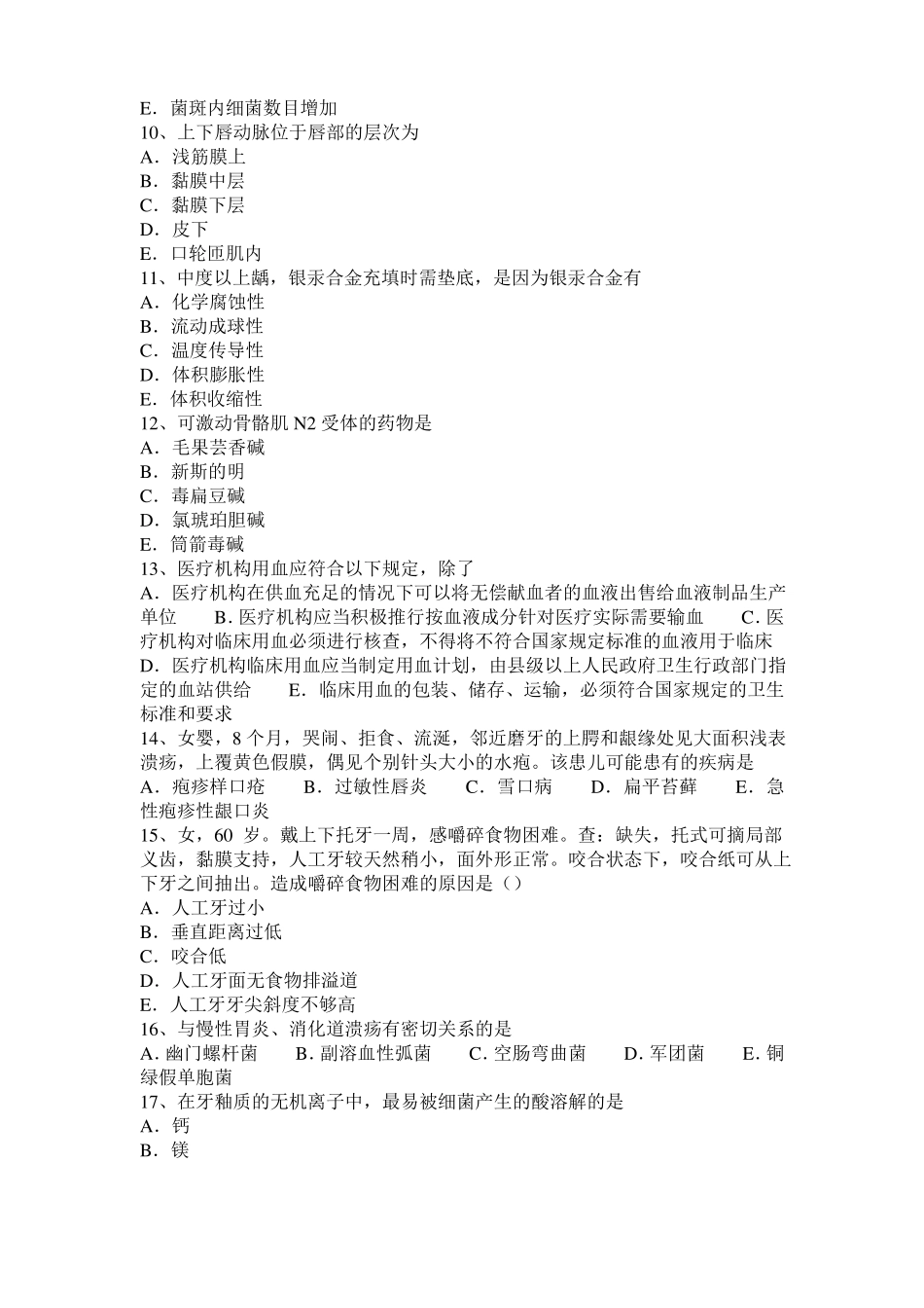 上海2016年上半年口腔医师：恶性淋巴瘤的现代治疗方法概述模拟试题_第2页