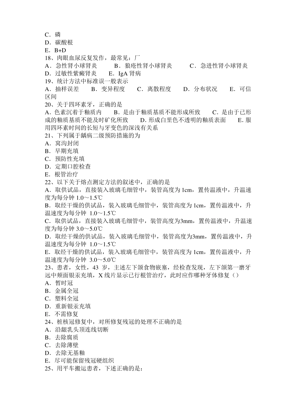 上海2016年上半年口腔医师：恶性淋巴瘤的现代治疗方法概述模拟试题_第3页