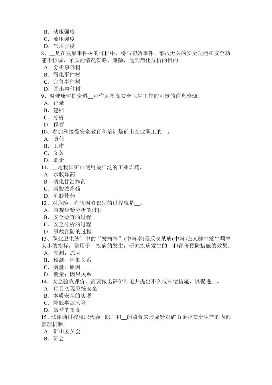 上海2016年上半年安全工程师安全生产法：化学除氧考试试卷_第2页