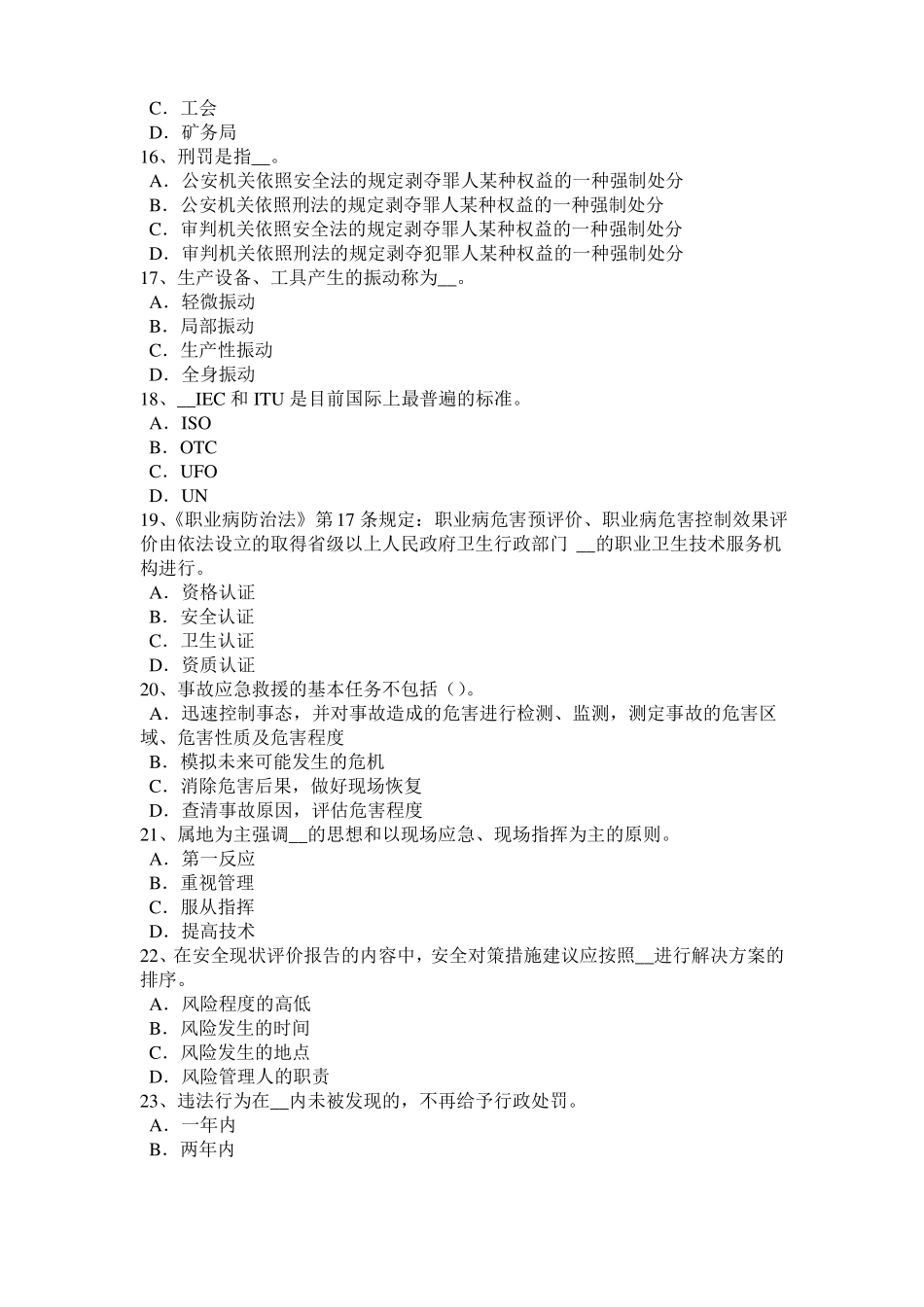 上海2016年上半年安全工程师安全生产法：化学除氧考试试卷_第3页