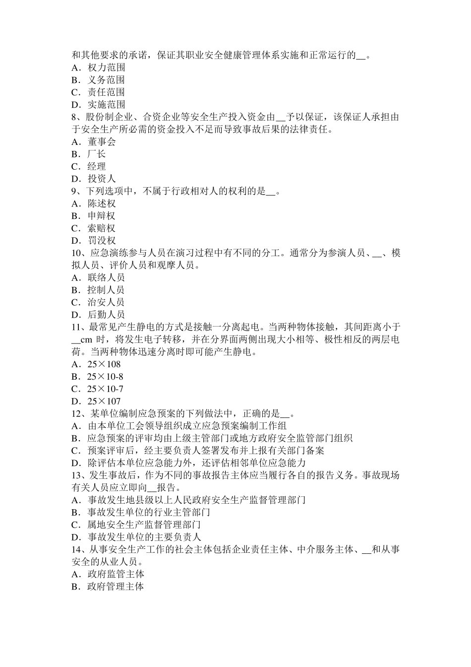 上海2016年上半年安全工程师安全生产：照明灯具的安装高度要求考试题_第2页