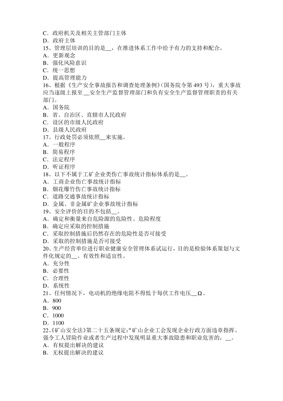 上海2016年上半年安全工程师安全生产：照明灯具的安装高度要求考试题_第3页