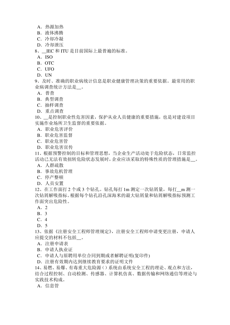 上海2016年上半年安全生产管理要点：统计指标分为绝对指标和相对指标,分为四大类试题_第2页