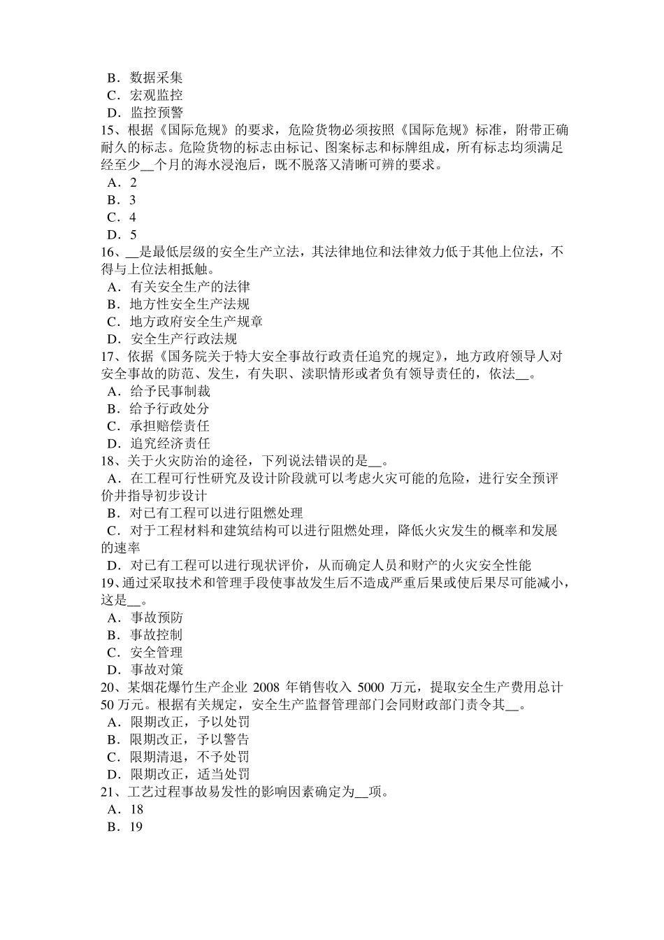 上海2016年上半年安全生产管理要点：统计指标分为绝对指标和相对指标,分为四大类试题_第3页
