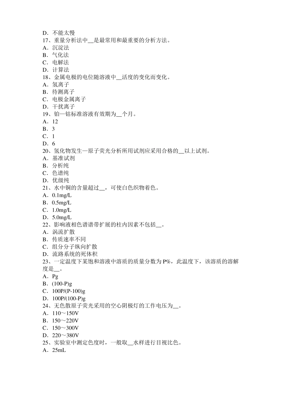 上海2016年上半年水质检验中级工技能操作模拟试题_第3页