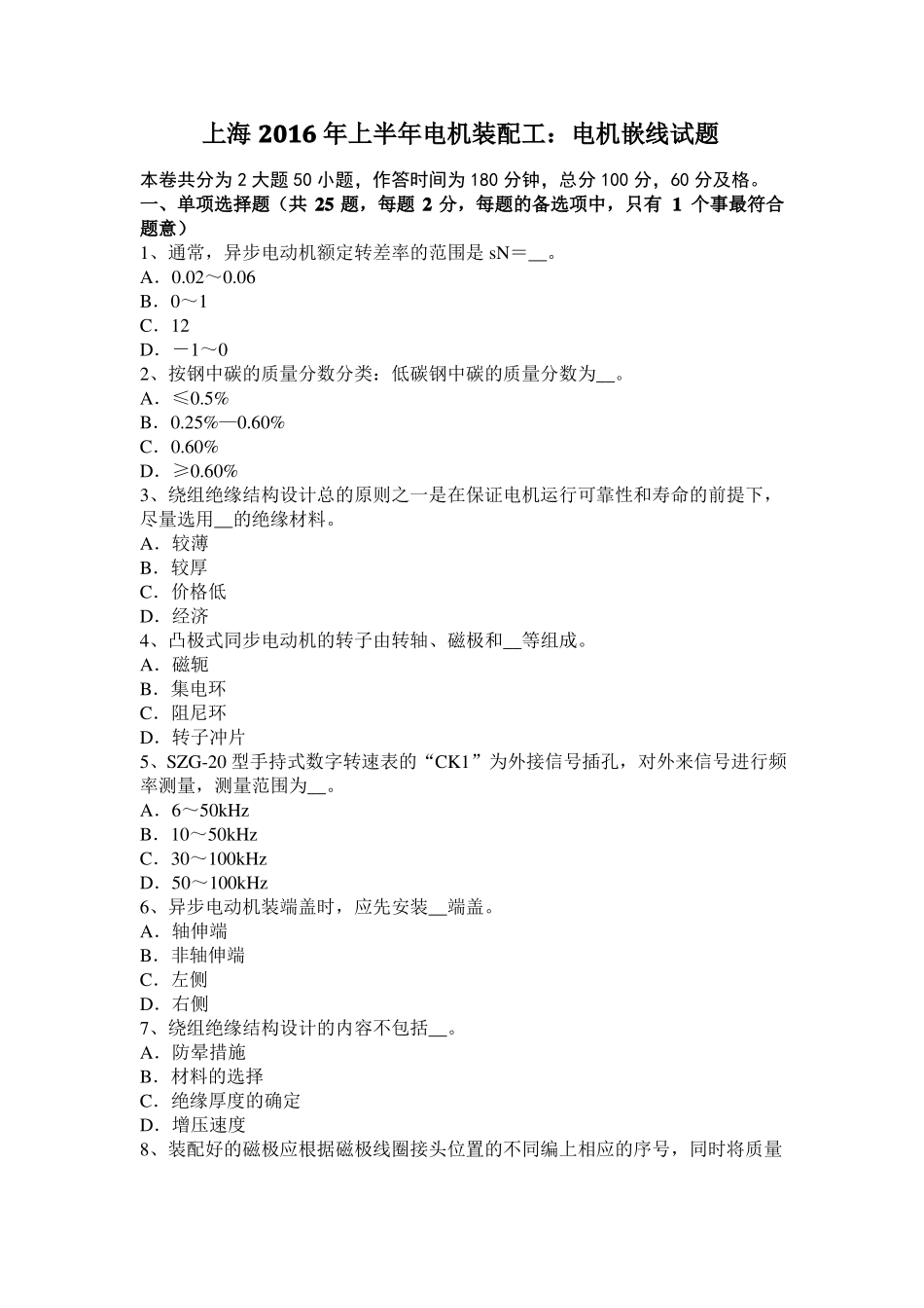 上海2016年上半年电机装配工：电机嵌线试题_第1页