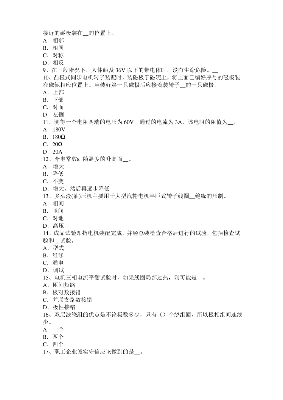 上海2016年上半年电机装配工：电机嵌线试题_第2页