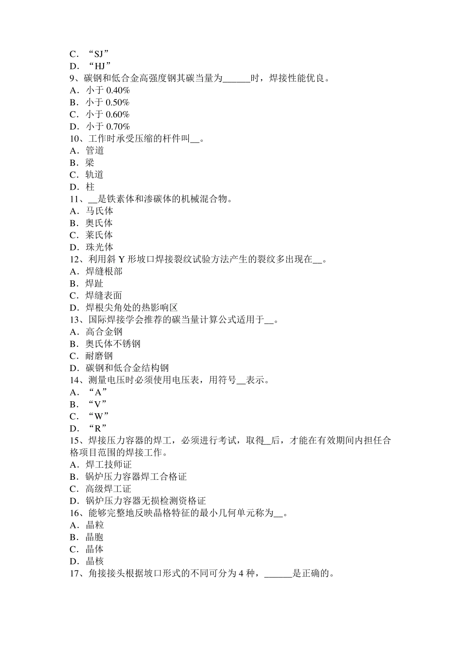 上海2016年上半年电焊工高级气焊模拟试题_第2页