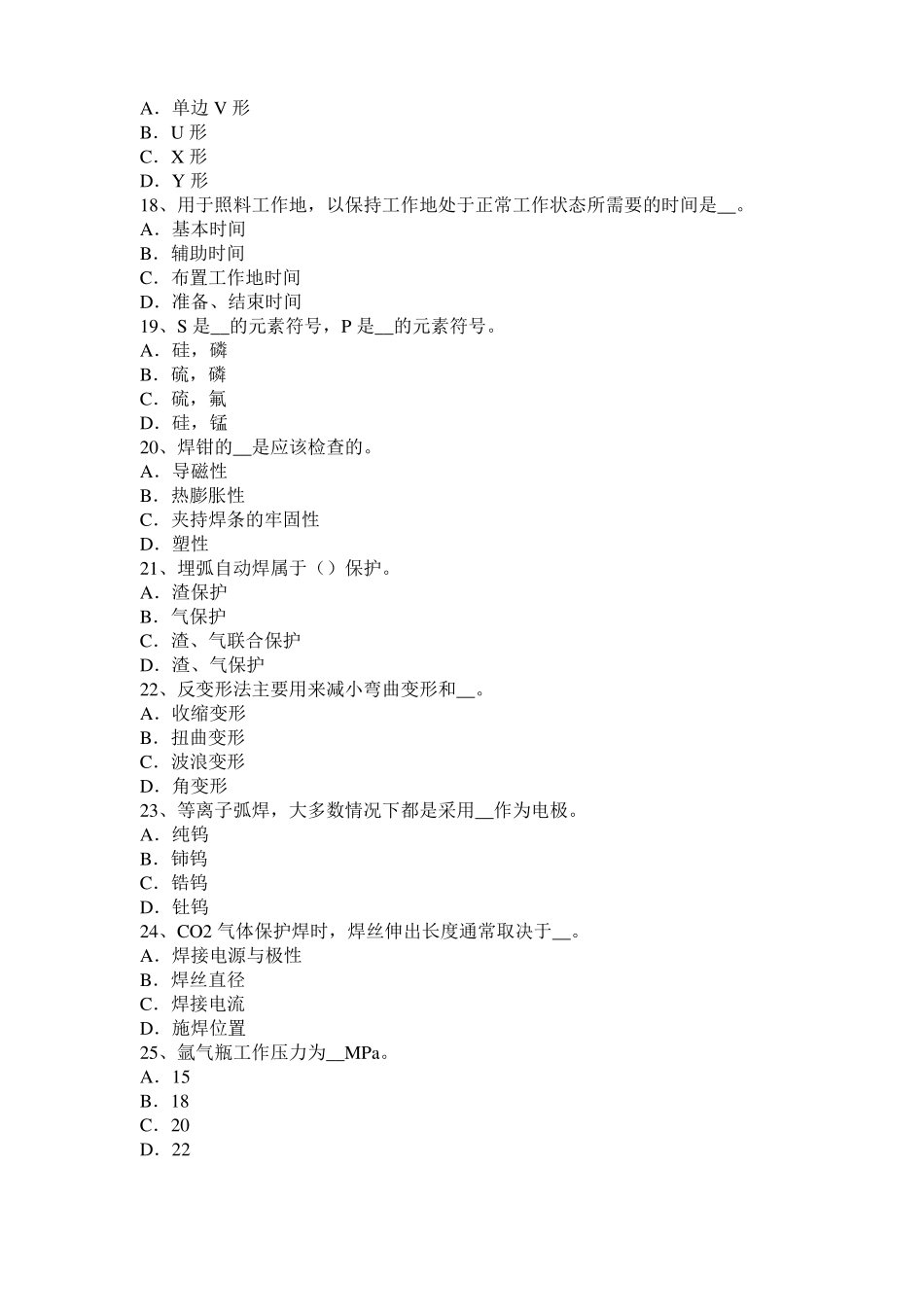 上海2016年上半年电焊工高级气焊模拟试题_第3页