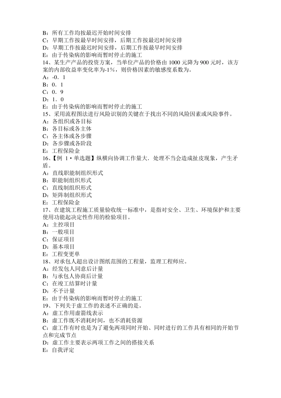 上海2016年上半年监理工程师执业资格：扣减施工节约成本考试试题_第3页