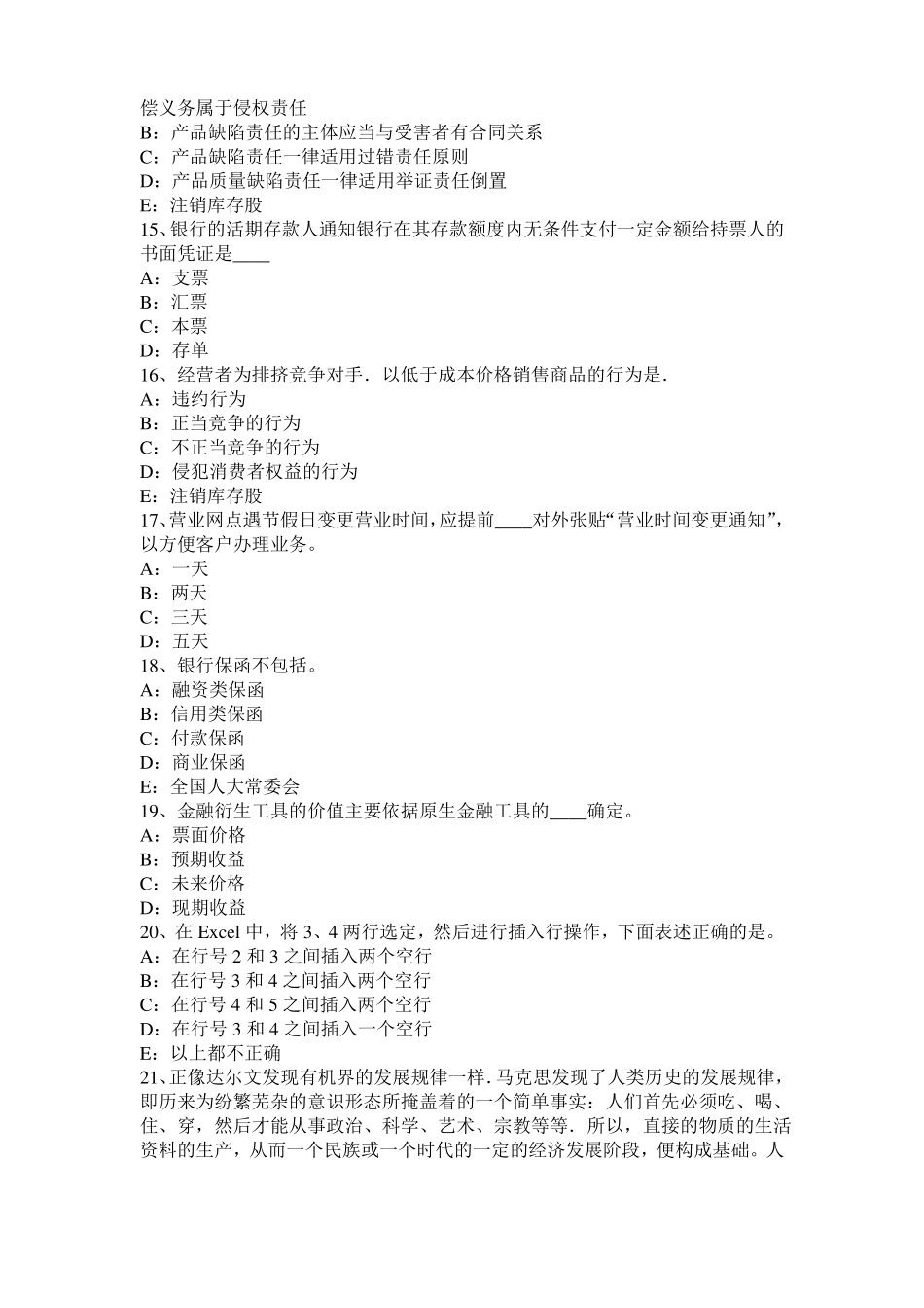 上海2016年上半年货币银行学：金融体系考试题_第3页