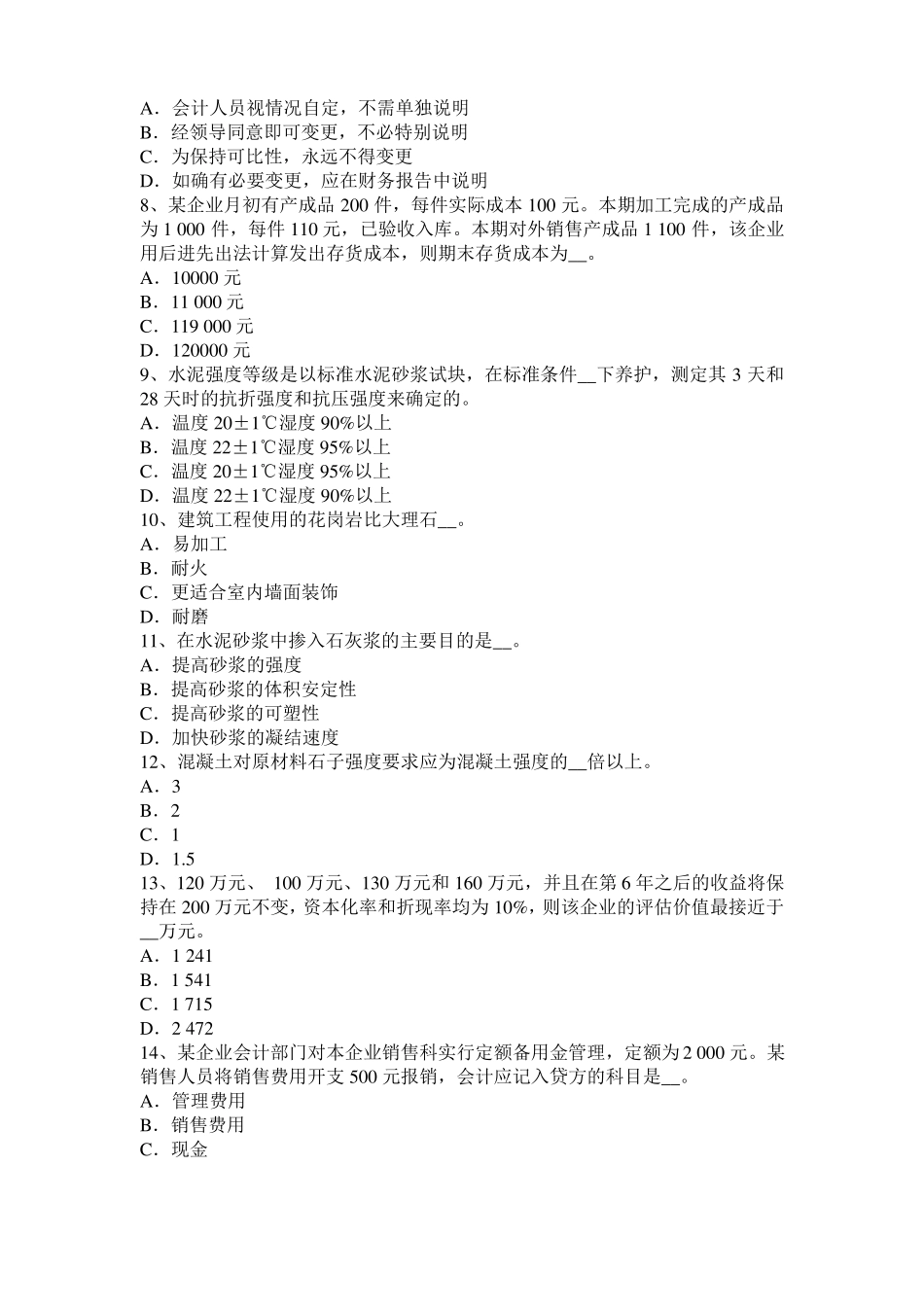 上海2016年上半年资产评价师财务会计：资产减值测试模拟试题_第2页