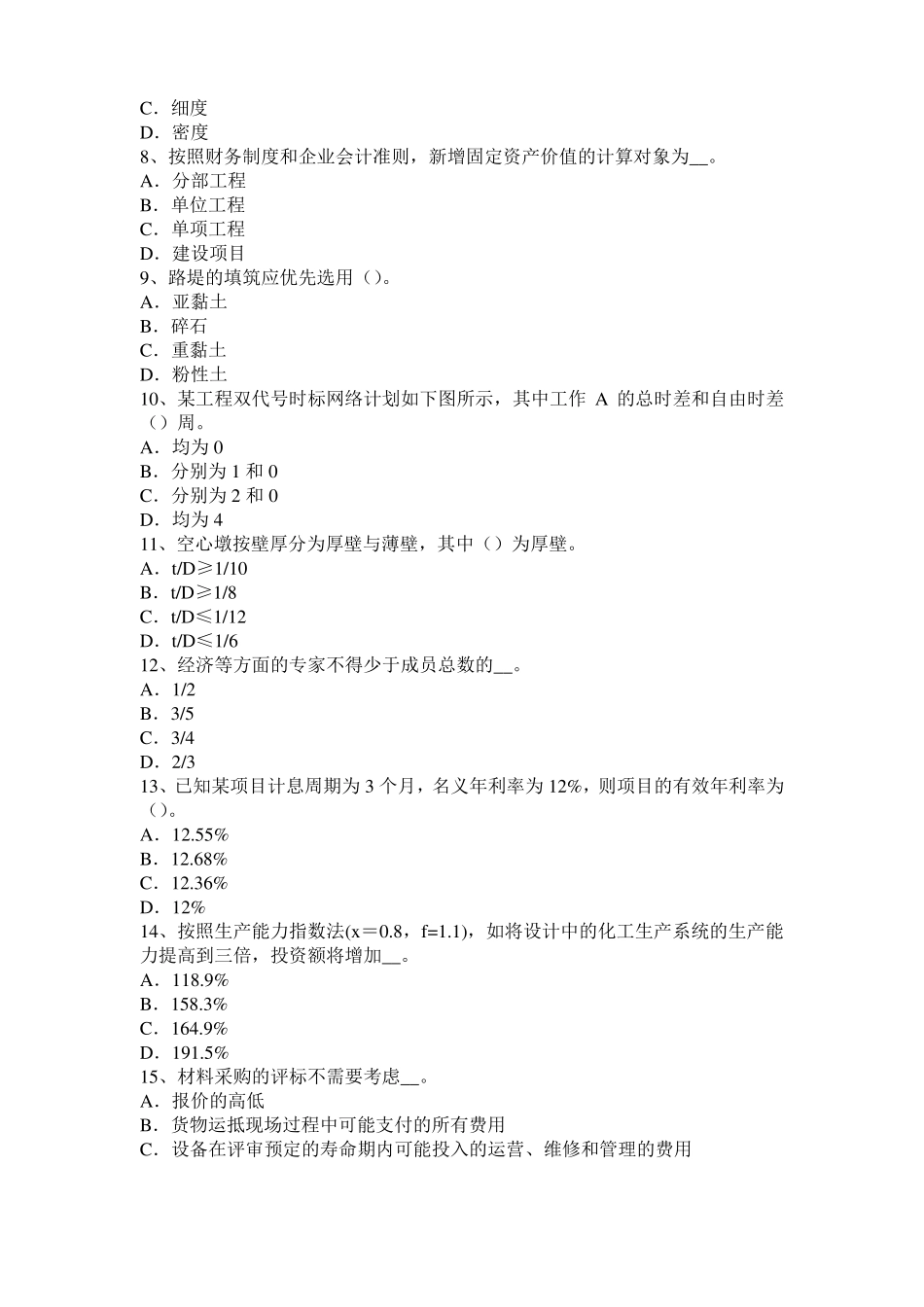 上海2016年上半年造价工程师土建计量：吸声材料考试试题_第2页