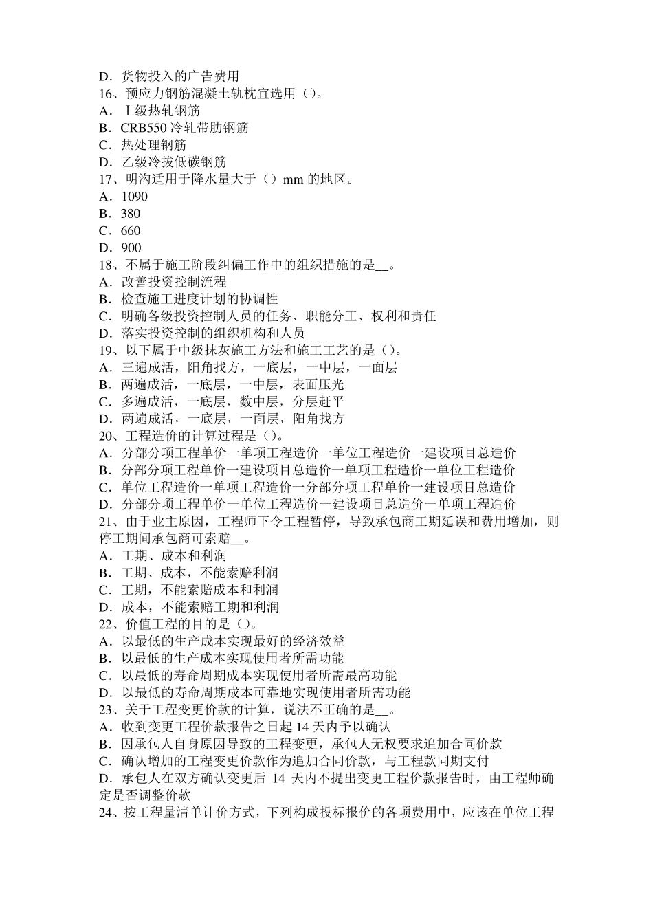 上海2016年上半年造价工程师土建计量：吸声材料考试试题_第3页