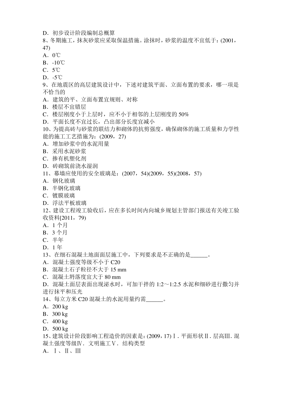 上海2016年下半年一级建筑师建筑材料与构造辅导：填充率与空隙率考试题_第2页