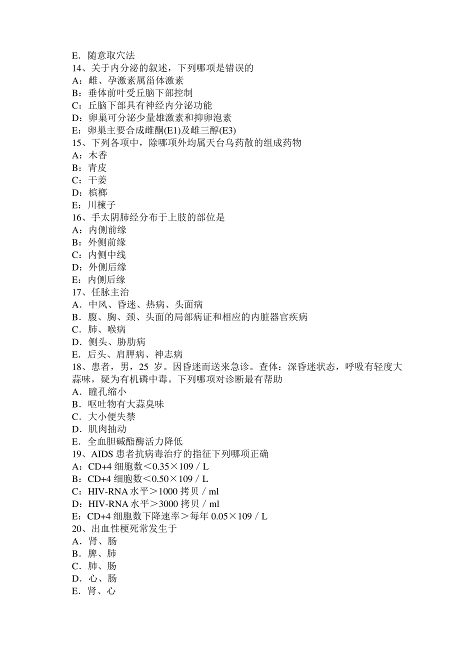 上海2016年下半年中西医助理医师：阴阳的无限可分性中基考试试卷_第3页