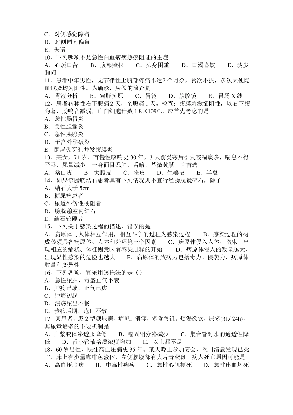 上海2016年下半年中西医执业医师传染病学：病毒性肝炎20108-31试题_第2页