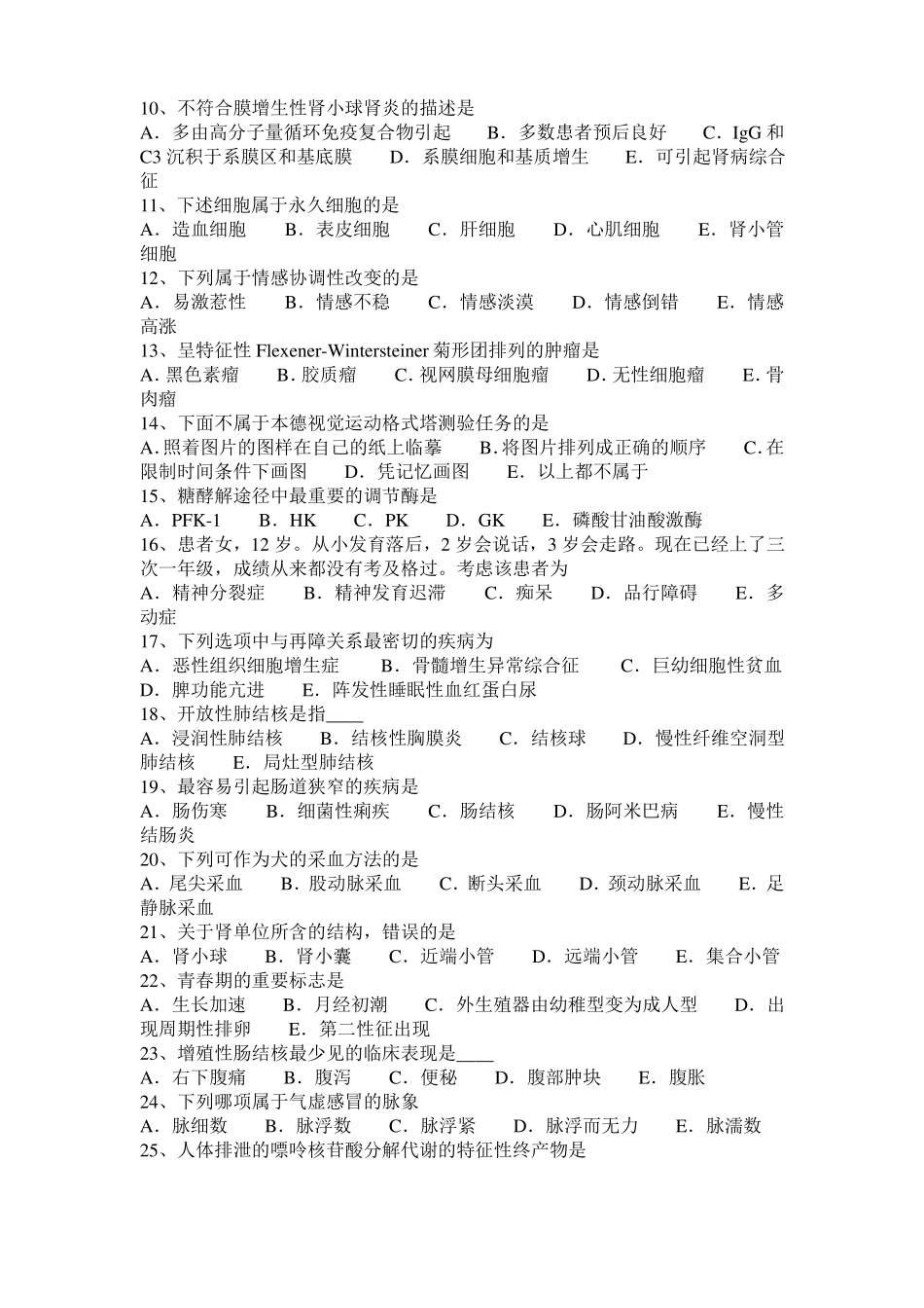 上海2016年下半年临床助理执业医师内科学：心功能分级考试试卷_第2页