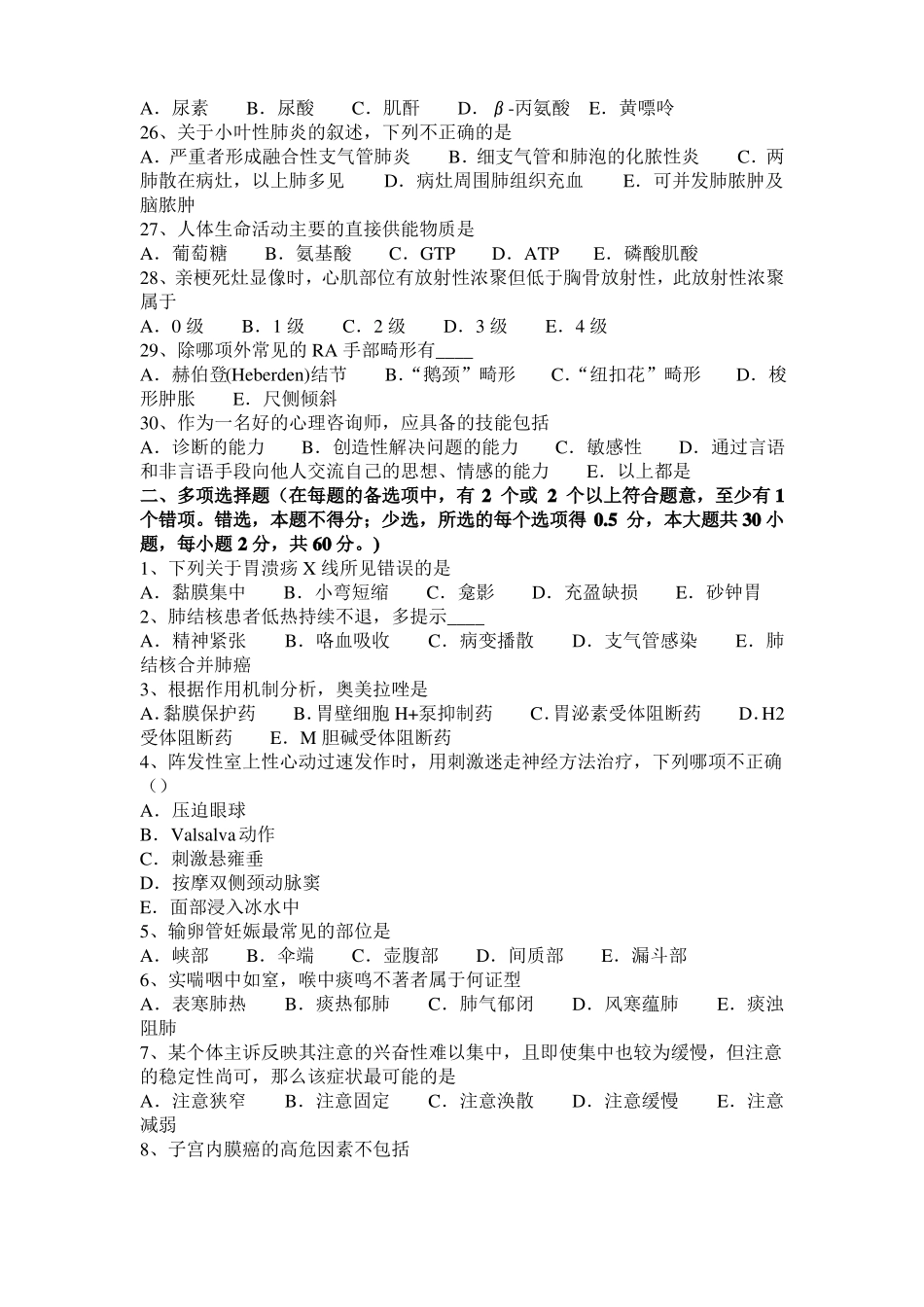 上海2016年下半年临床助理执业医师内科学：心功能分级考试试卷_第3页