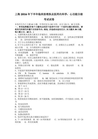 上海2016年下半年临床助理执业医师内科学：心功能分级考试试卷