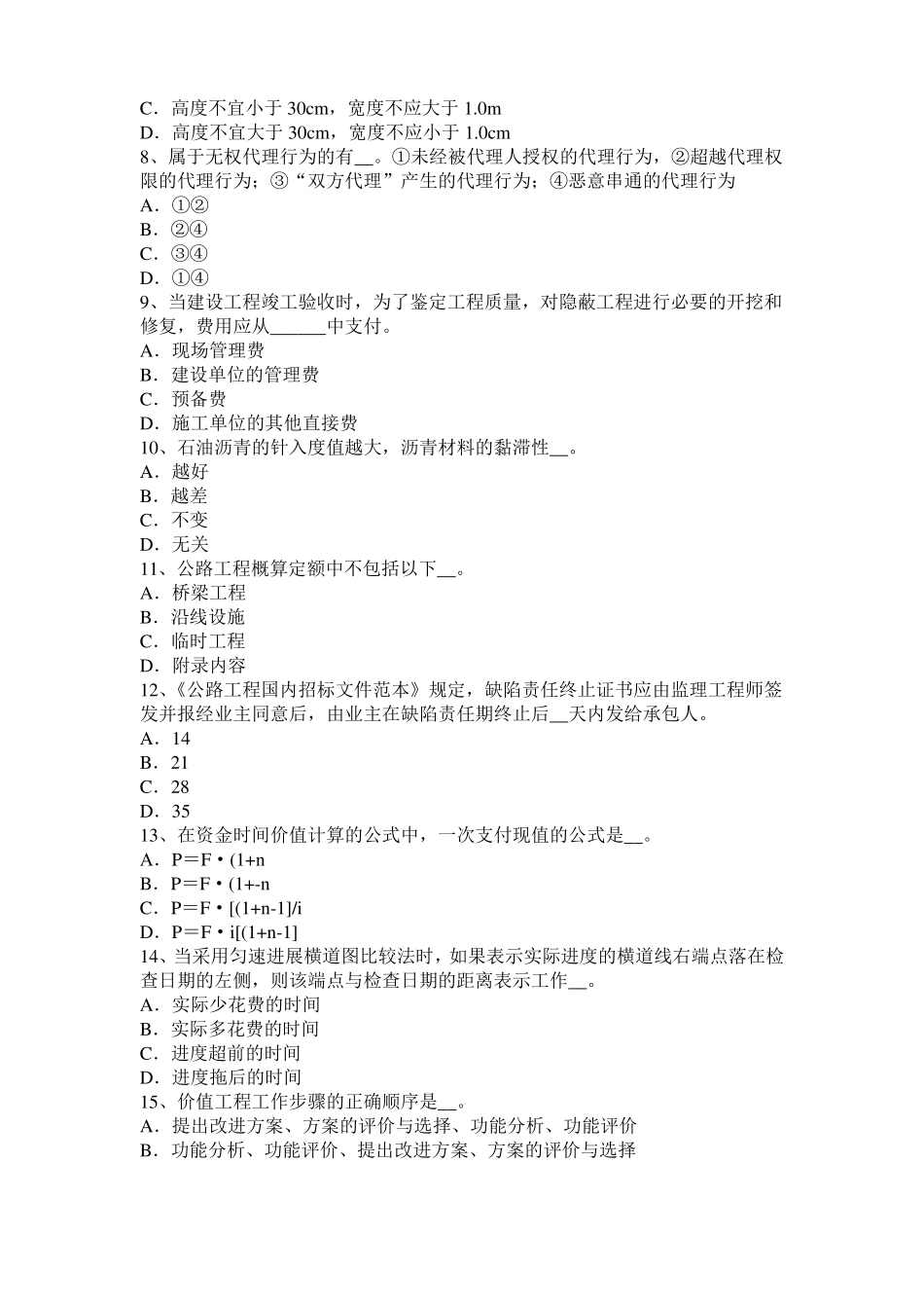 上海2016年下半年公路造价师技术与计量现浇混凝土板考试题_第2页