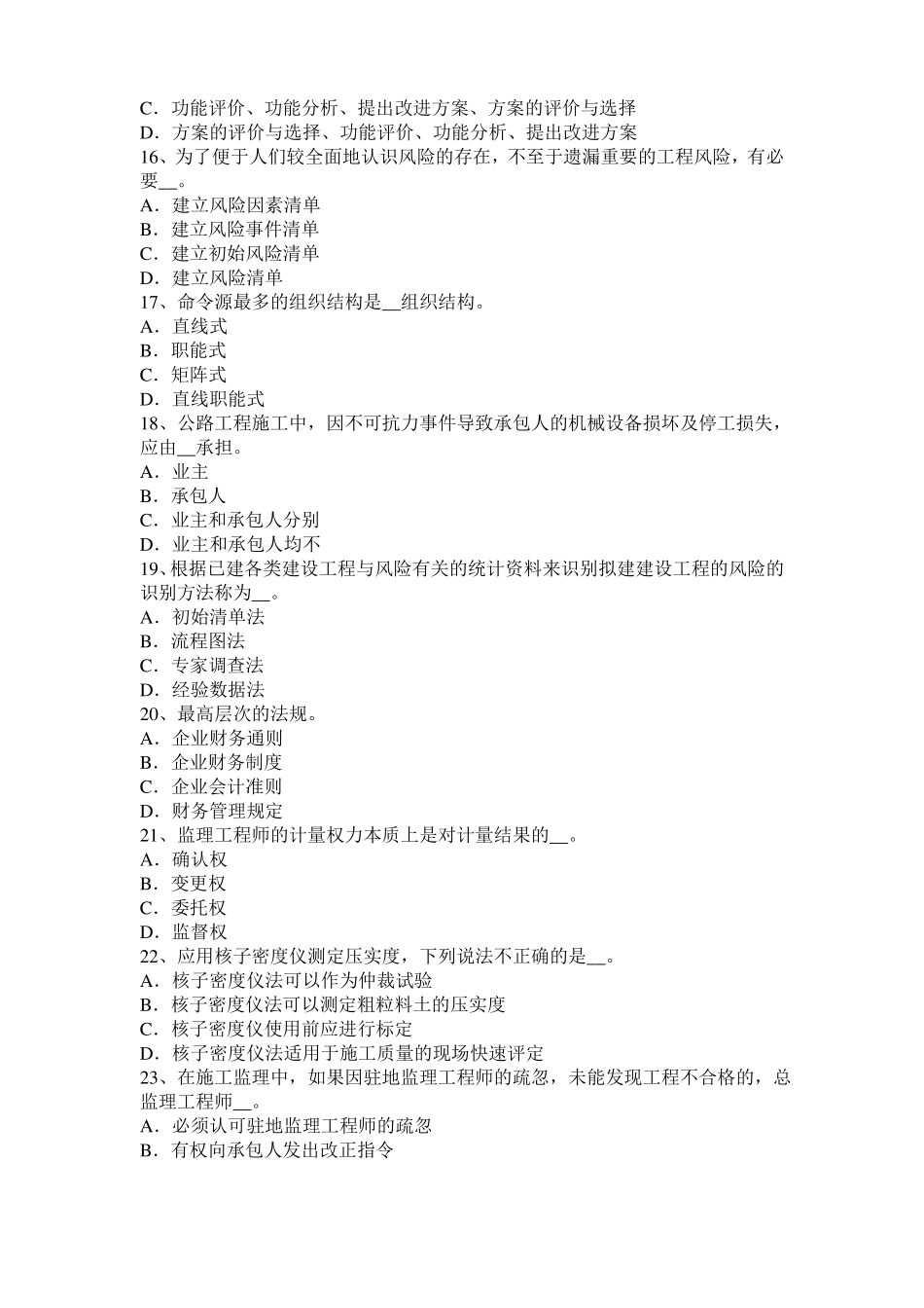 上海2016年下半年公路造价师技术与计量现浇混凝土板考试题_第3页