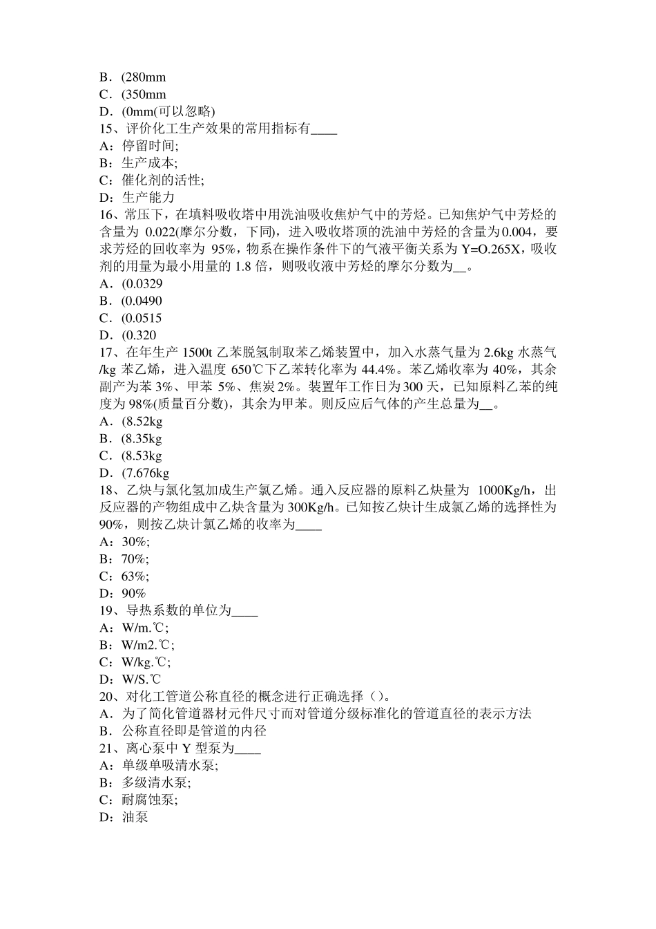 上海2016年下半年化工工程师专业基础知识：耐腐蚀问题考试试题_第3页