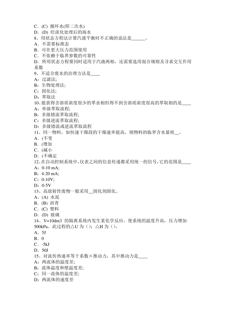 上海2016年下半年化工工程师专业基础考点：光程考试试题_第2页