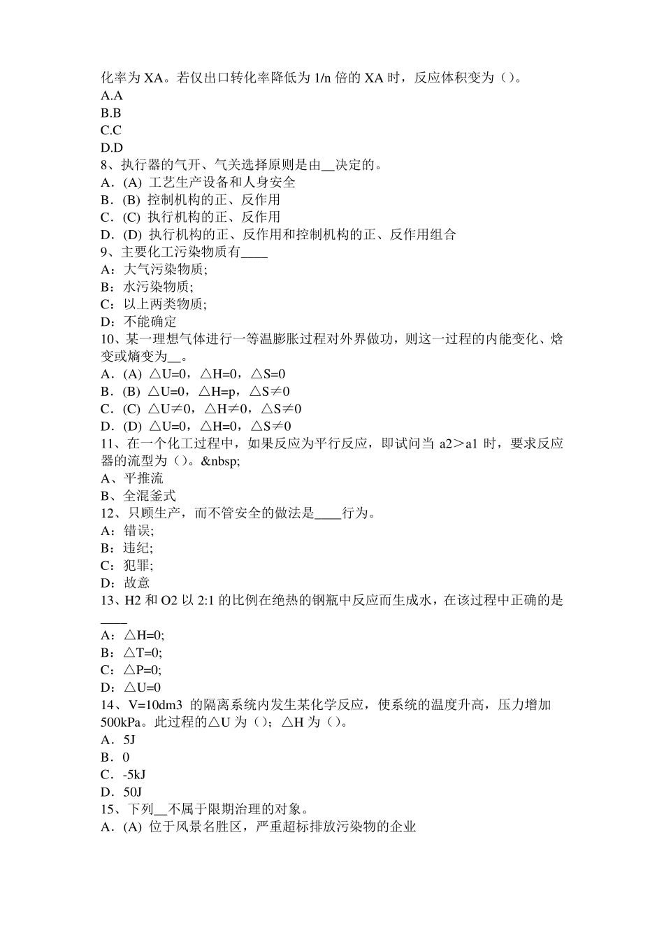 上海2016年下半年化工工程师专业知识：化工流程泵种类考试试题_第2页