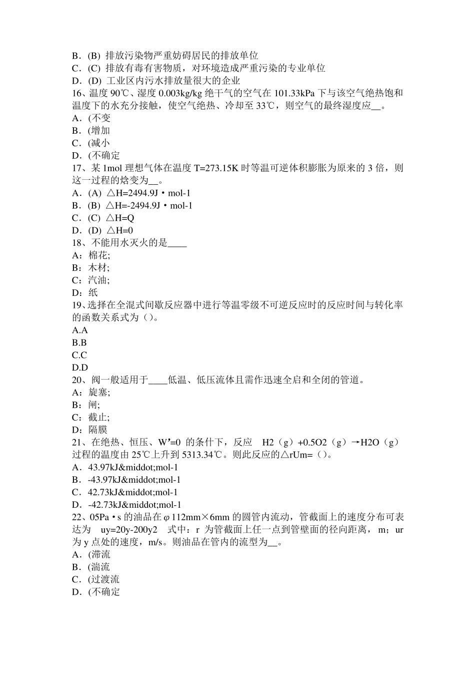 上海2016年下半年化工工程师专业知识：化工流程泵种类考试试题_第3页