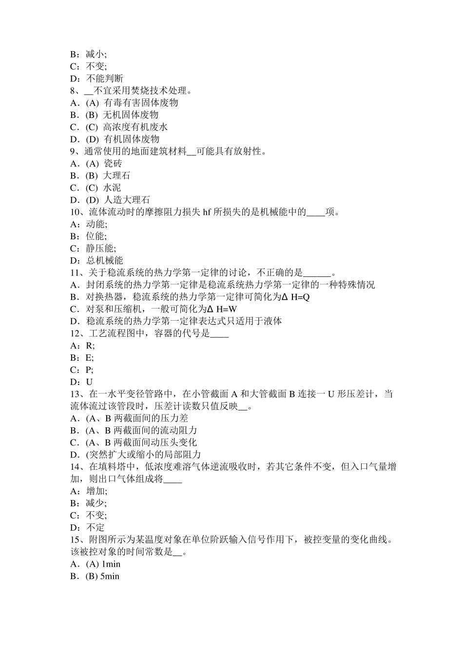 上海2016年下半年化工工程师公共基础：十六烷值试题_第2页